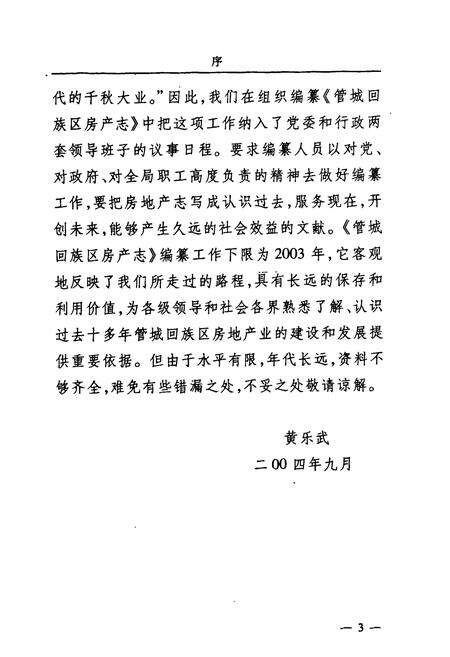 《房产管理志1991-2003》.pdf电子版_河南省志预览图5