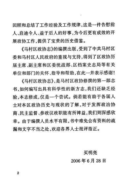 《焦作市马村区政协志(1984.5-2006.5)》.pdf电子版_河南省志预览图4