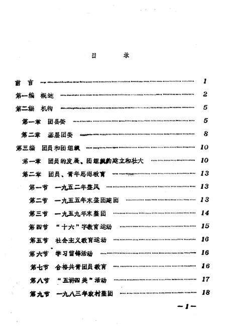 《共青团西峡县委志》.pdf电子版_河南省志预览图2