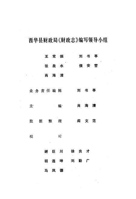 《西华县财政志》.pdf电子版_河南省志预览图2