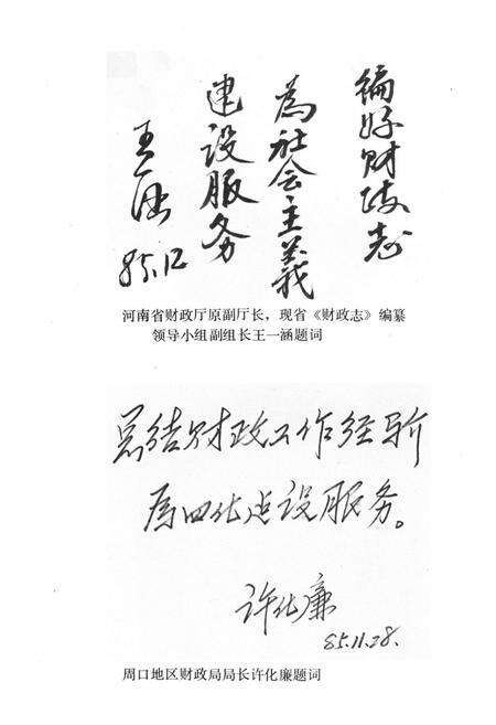 《西华县财政志》.pdf电子版_河南省志预览图5