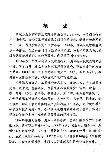 《河南省虞城县供销合作社志(1950-1984)》.pdf电子版_河南省志预览图3