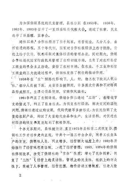 《河南省虞城县供销合作社志(1950-1984)》.pdf电子版_河南省志预览图4