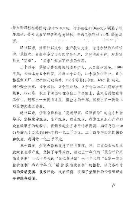 《河南省虞城县供销合作社志(1950-1984)》.pdf电子版_河南省志预览图5