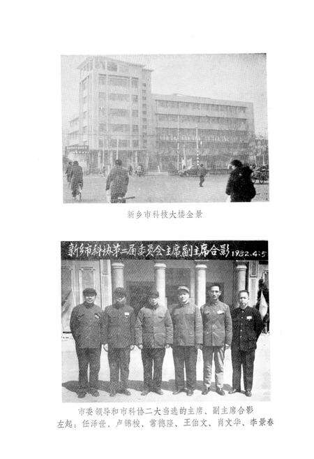 《新乡市科协志》.pdf电子版_河南省志预览图1