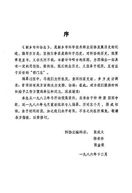 《新乡市科协志》.pdf电子版_河南省志预览图2