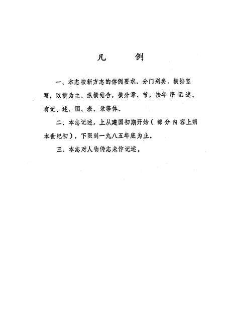 《新乡市科协志》.pdf电子版_河南省志预览图3