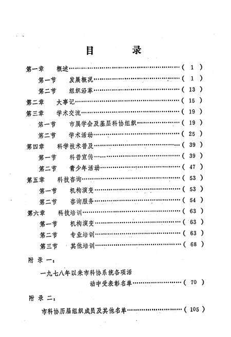 《新乡市科协志》.pdf电子版_河南省志预览图4