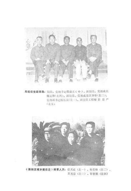 《舞钢区城乡建设志》.pdf电子版_河南省志预览图4