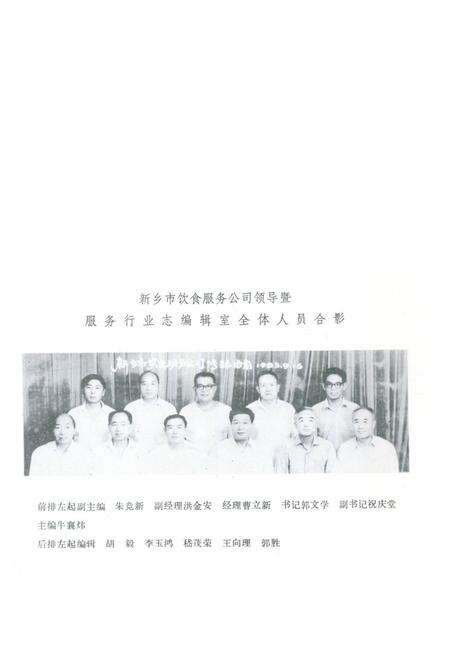 《新乡市服务行业志》.pdf电子版_河南省志预览图2