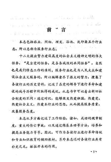 《新乡市服务行业志》.pdf电子版_河南省志预览图3