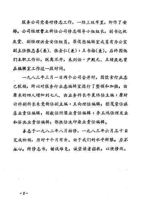 《新乡市服务行业志》.pdf电子版_河南省志预览图4