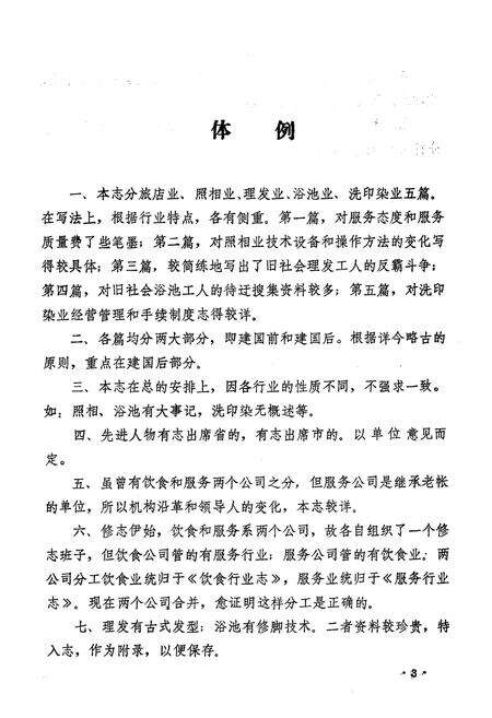 《新乡市服务行业志》.pdf电子版_河南省志预览图5