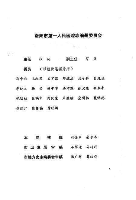 《洛阳市第一人民医院志(1910-1983)》.pdf电子版_河南省志预览图2