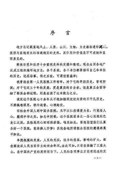 《洛阳市第一人民医院志(1910-1983)》.pdf电子版_河南省志预览图3