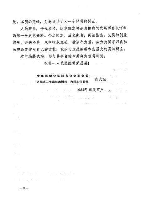《洛阳市第一人民医院志(1910-1983)》.pdf电子版_河南省志预览图4