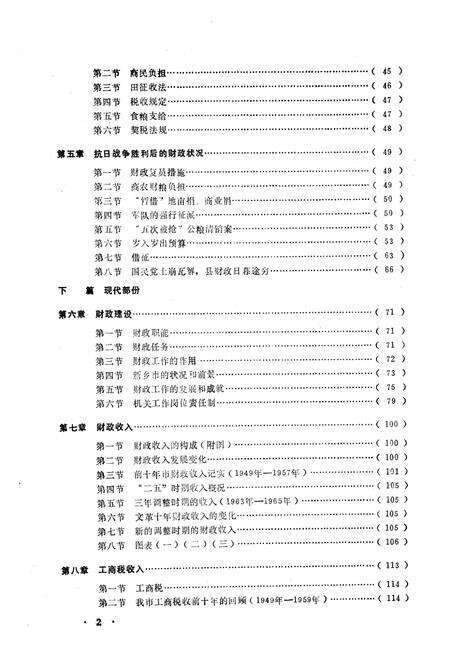《新乡市财政志(1368-1984)》.pdf电子版_河南省志预览图4