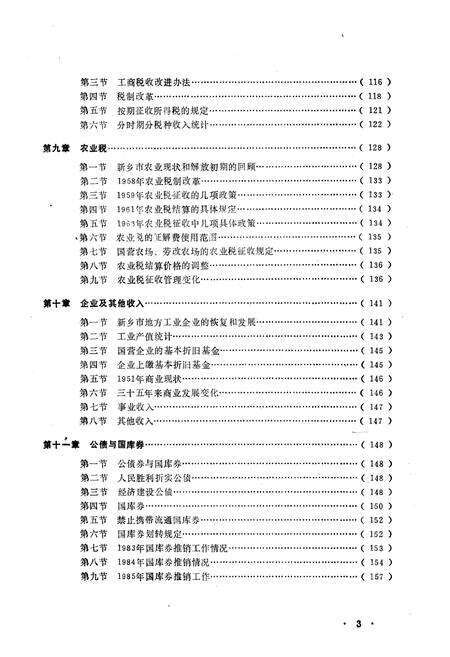 《新乡市财政志(1368-1984)》.pdf电子版_河南省志预览图5