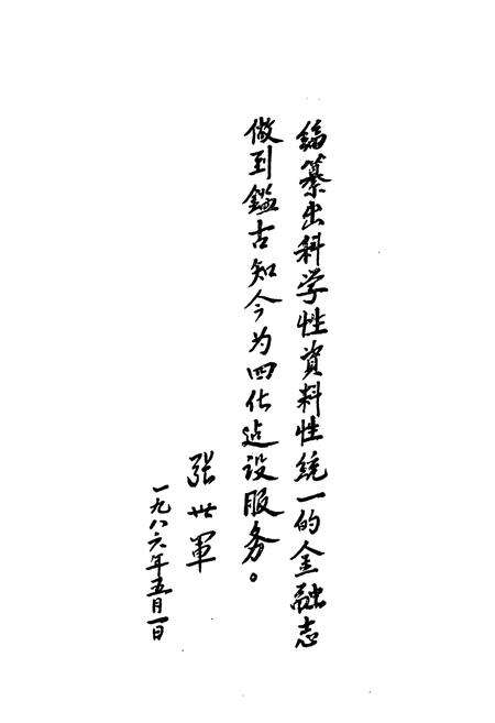 《汝阳县金融志》.pdf电子版_河南省志预览图1