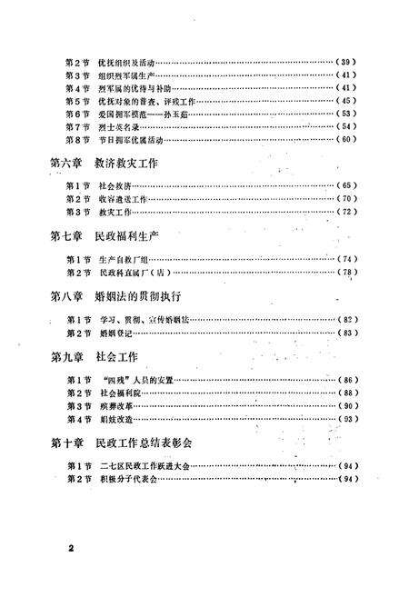 《二七区民政志》.pdf电子版_河南省志预览图5