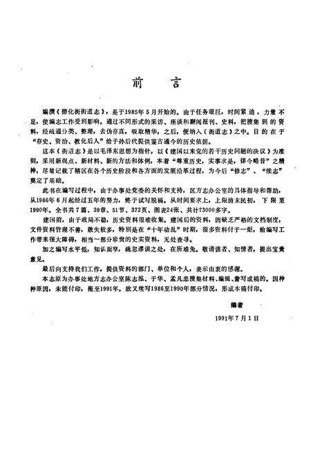 《郑州二七区德化街街道志》.pdf电子版_河南省志预览图1