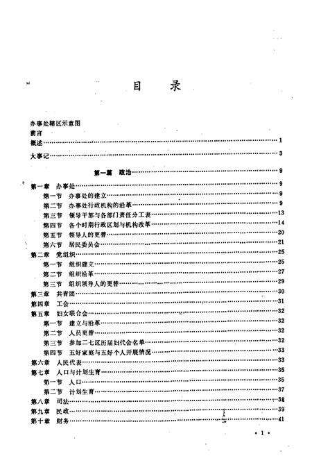 《郑州二七区德化街街道志》.pdf电子版_河南省志预览图2