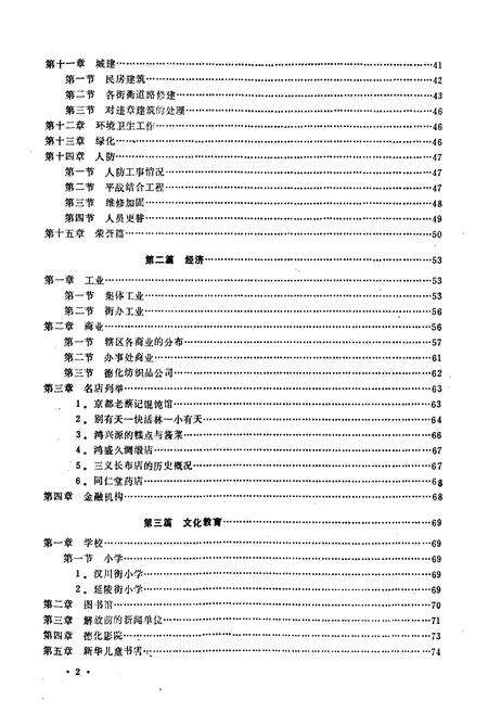 《郑州二七区德化街街道志》.pdf电子版_河南省志预览图3