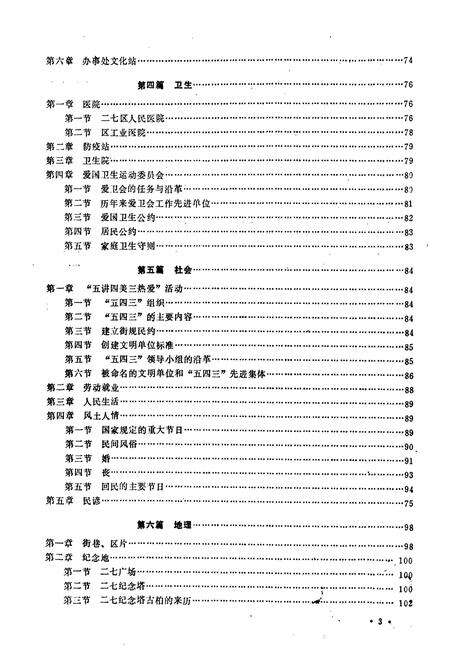 《郑州二七区德化街街道志》.pdf电子版_河南省志预览图4