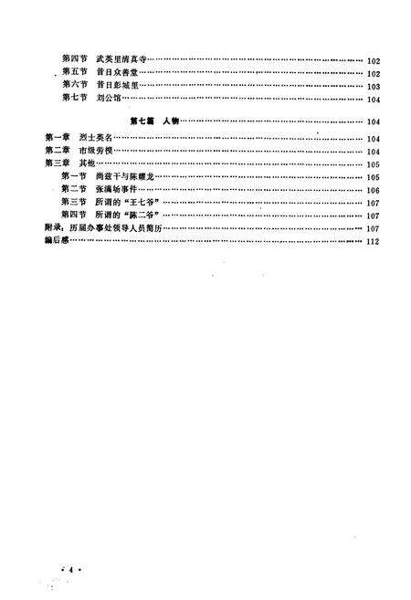 《郑州二七区德化街街道志》.pdf电子版_河南省志预览图5