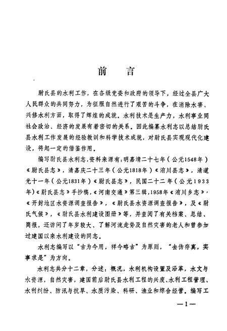 《尉氏县水利志》.pdf电子版_河南省志预览图2