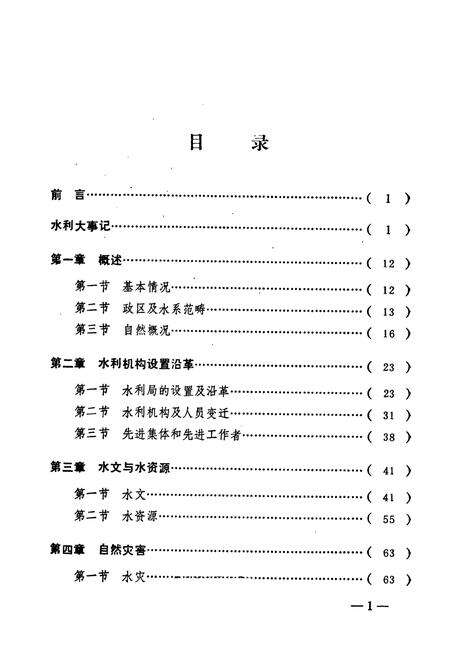 《尉氏县水利志》.pdf电子版_河南省志预览图4