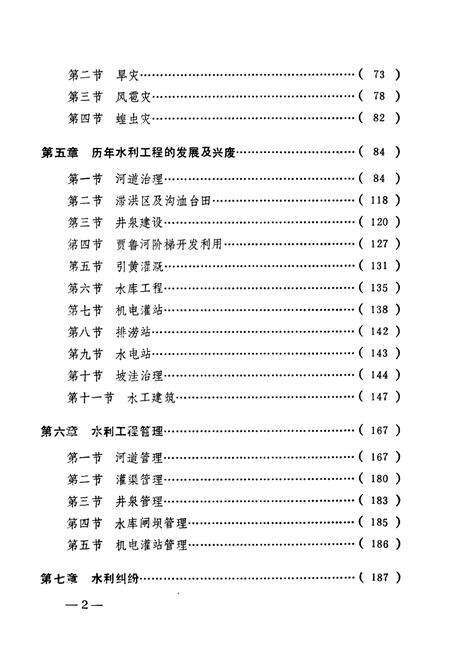 《尉氏县水利志》.pdf电子版_河南省志预览图5