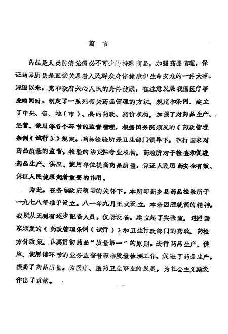 《《新乡县药检所志(1975-1984)》》.pdf电子版_河南省志预览图1