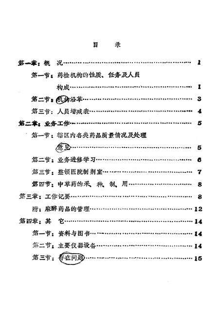 《《新乡县药检所志(1975-1984)》》.pdf电子版_河南省志预览图3