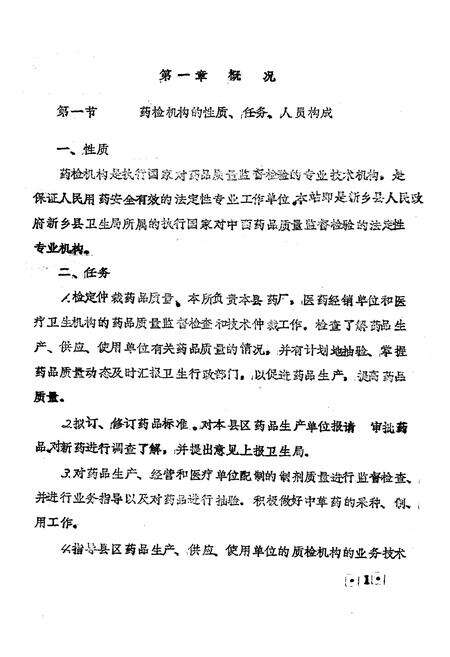 《《新乡县药检所志(1975-1984)》》.pdf电子版_河南省志预览图5
