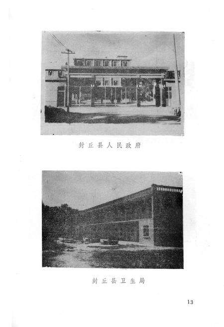 《《封邱县卫生志》》.pdf电子版_河南省志预览图5