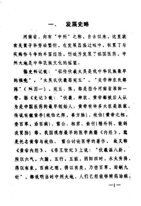 《《河南省卫生志·中医志》》.pdf电子版_河南省志预览图2