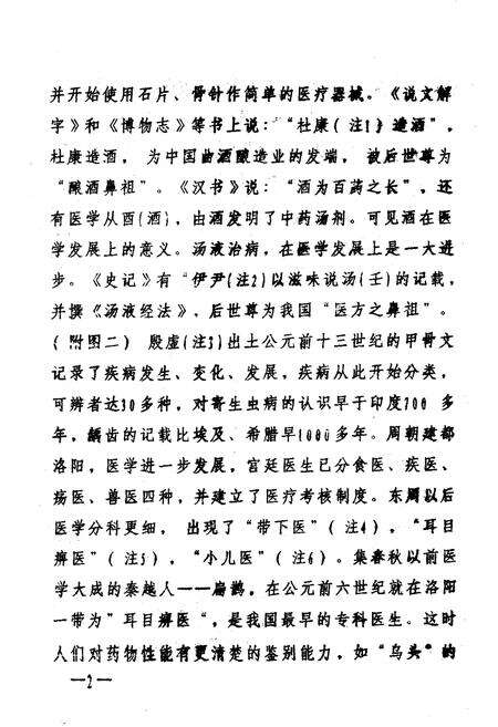 《《河南省卫生志·中医志》》.pdf电子版_河南省志预览图3