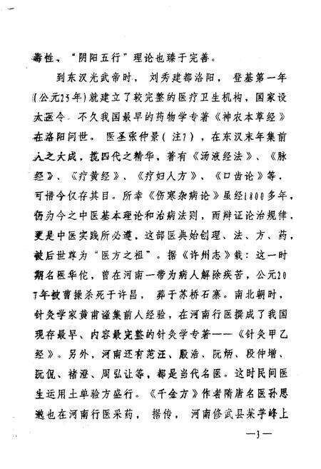 《《河南省卫生志·中医志》》.pdf电子版_河南省志预览图4