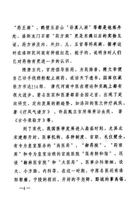 《《河南省卫生志·中医志》》.pdf电子版_河南省志预览图5