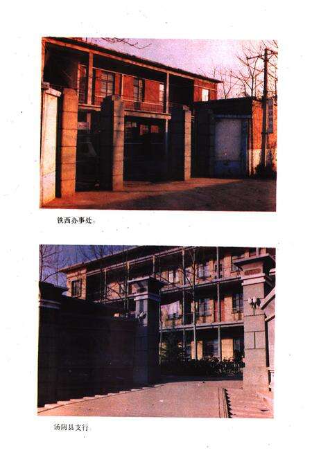 《安阳市支行行志(1954-1985)》.pdf电子版_河南省志预览图3