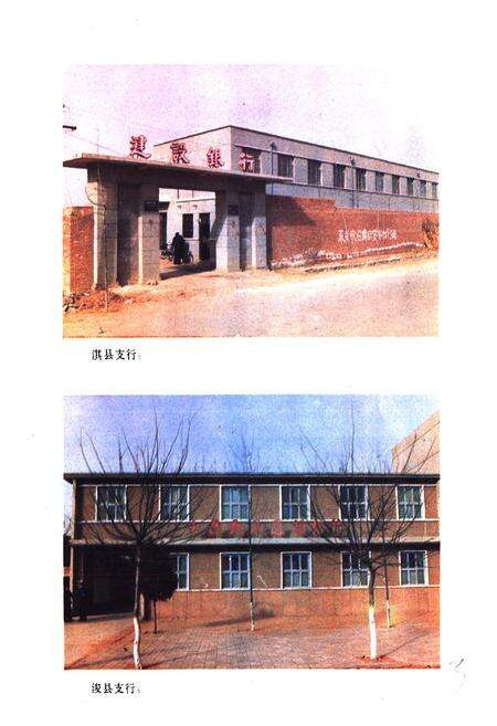 《安阳市支行行志(1954-1985)》.pdf电子版_河南省志预览图4