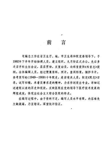 《河南省新乡地区人民医院志(1949-1983)》.pdf电子版_河南省志预览图1