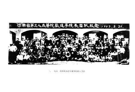 《河南省新乡地区人民医院志(1949-1983)》.pdf电子版_河南省志预览图4