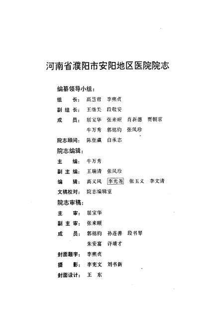 《河南省濮阳市安阳地区医院院志(1985.1-1995.12)》.pdf电子版_河南省志预览图2