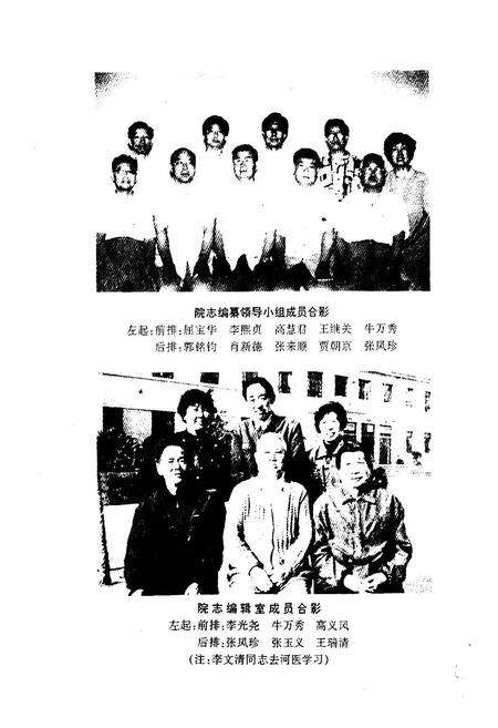 《河南省濮阳市安阳地区医院院志(1985.1-1995.12)》.pdf电子版_河南省志预览图3