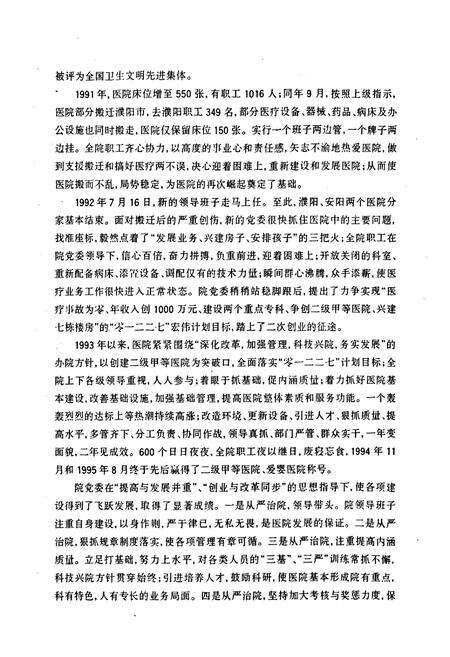 《河南省濮阳市安阳地区医院院志(1985.1-1995.12)》.pdf电子版_河南省志预览图5