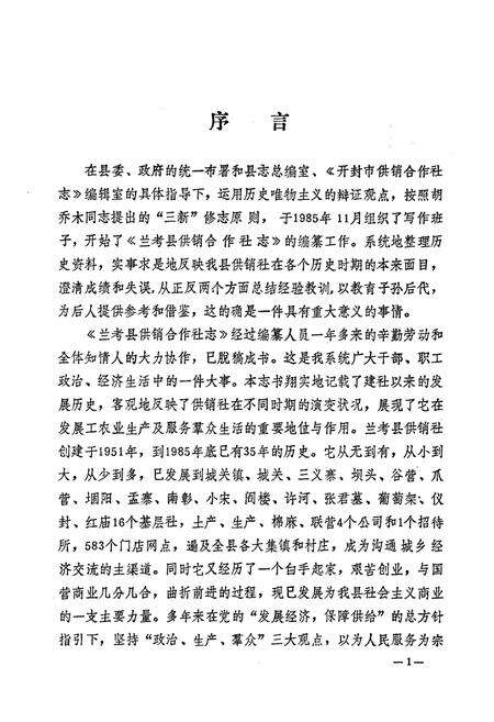 《兰考县供销合作社志(1951-1985)》.pdf电子版_河南省志预览图2