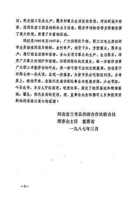 《兰考县供销合作社志(1951-1985)》.pdf电子版_河南省志预览图3