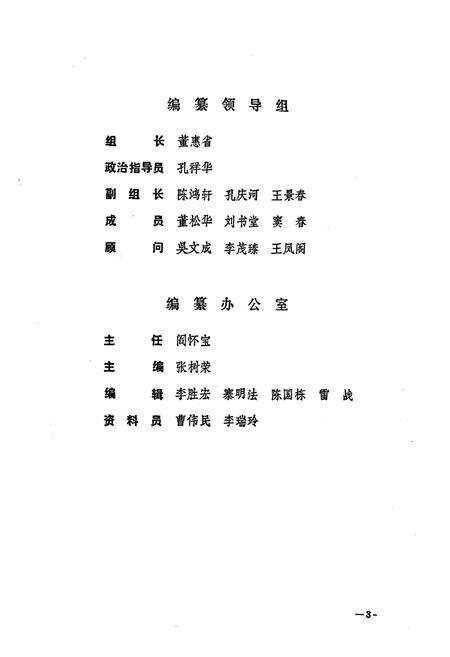 《兰考县供销合作社志(1951-1985)》.pdf电子版_河南省志预览图5
